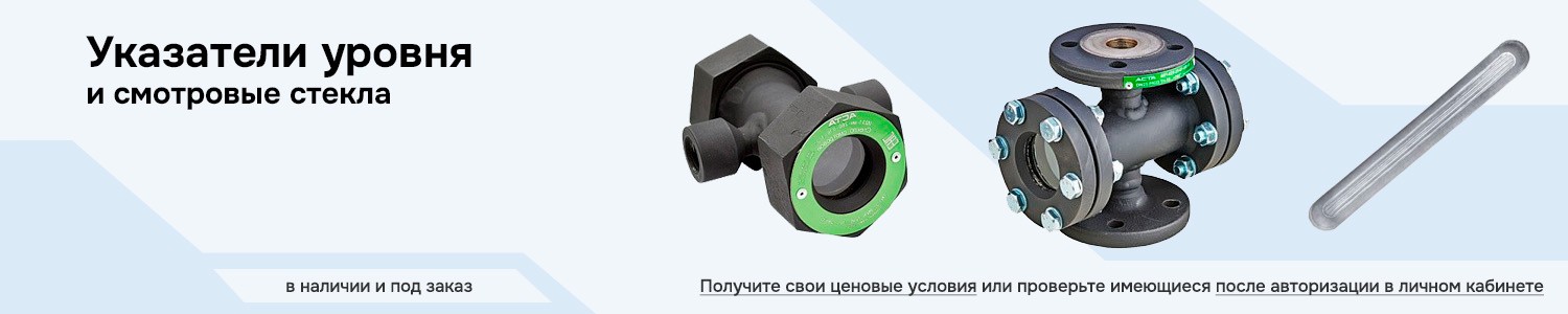 указатели уровня (горизонтальный)